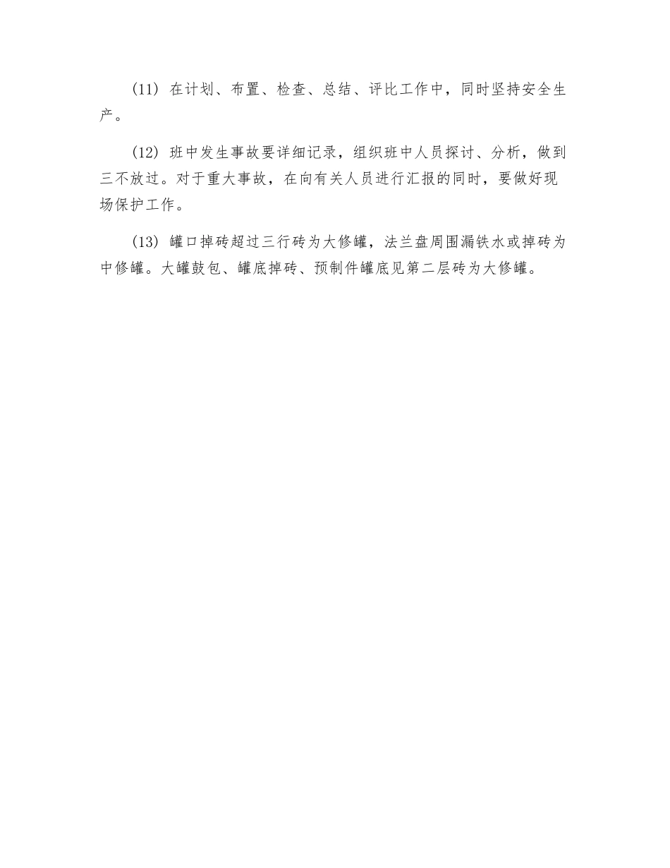 铸铁班长安全技术规程_第2页