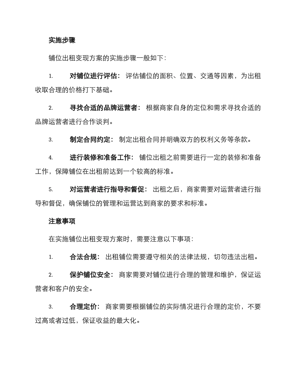 铺位出租变现方案_第2页