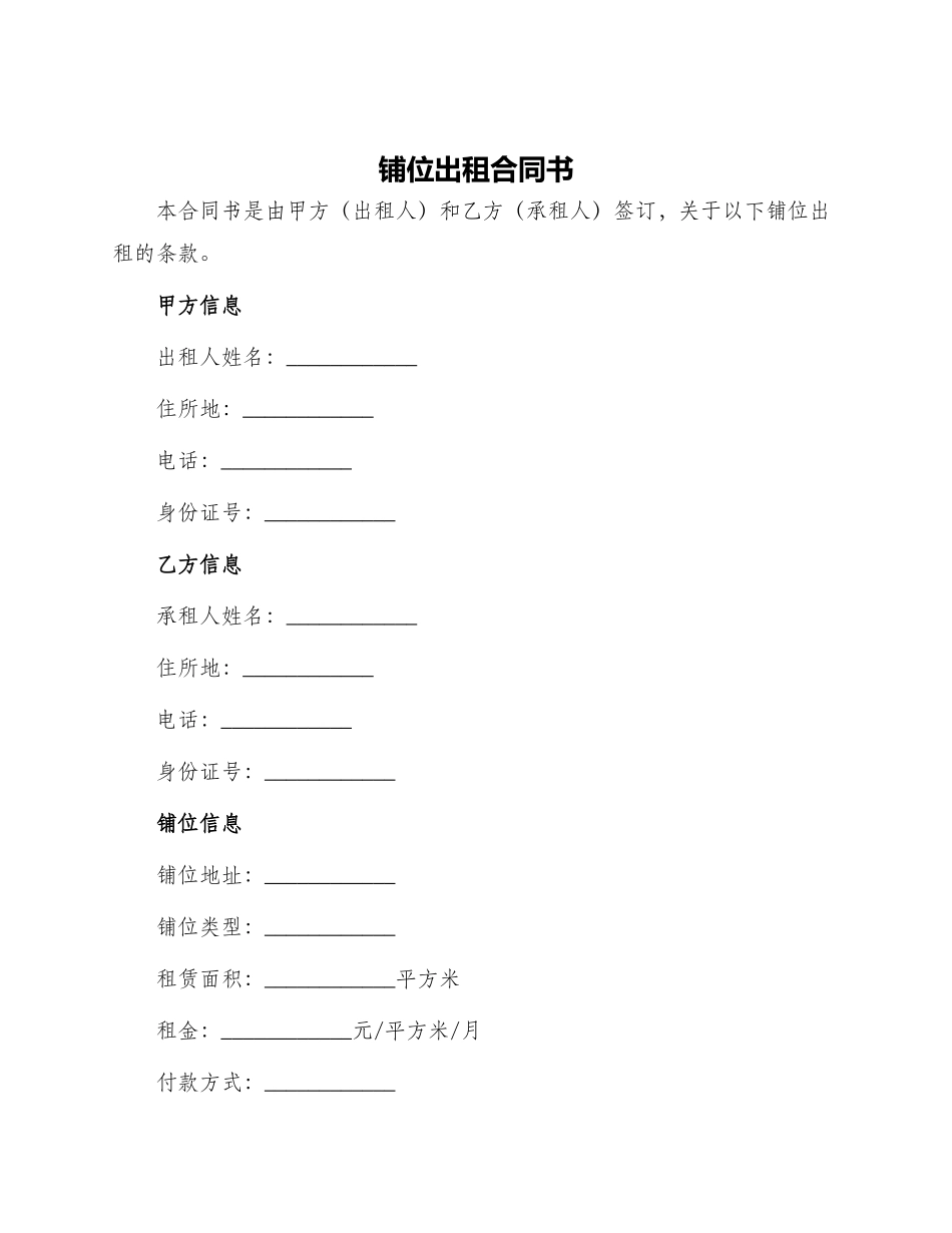 铺位出租合同书_第1页