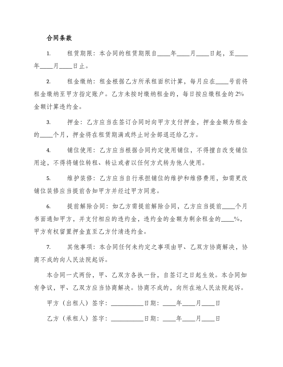 铺位出租合同书_第2页