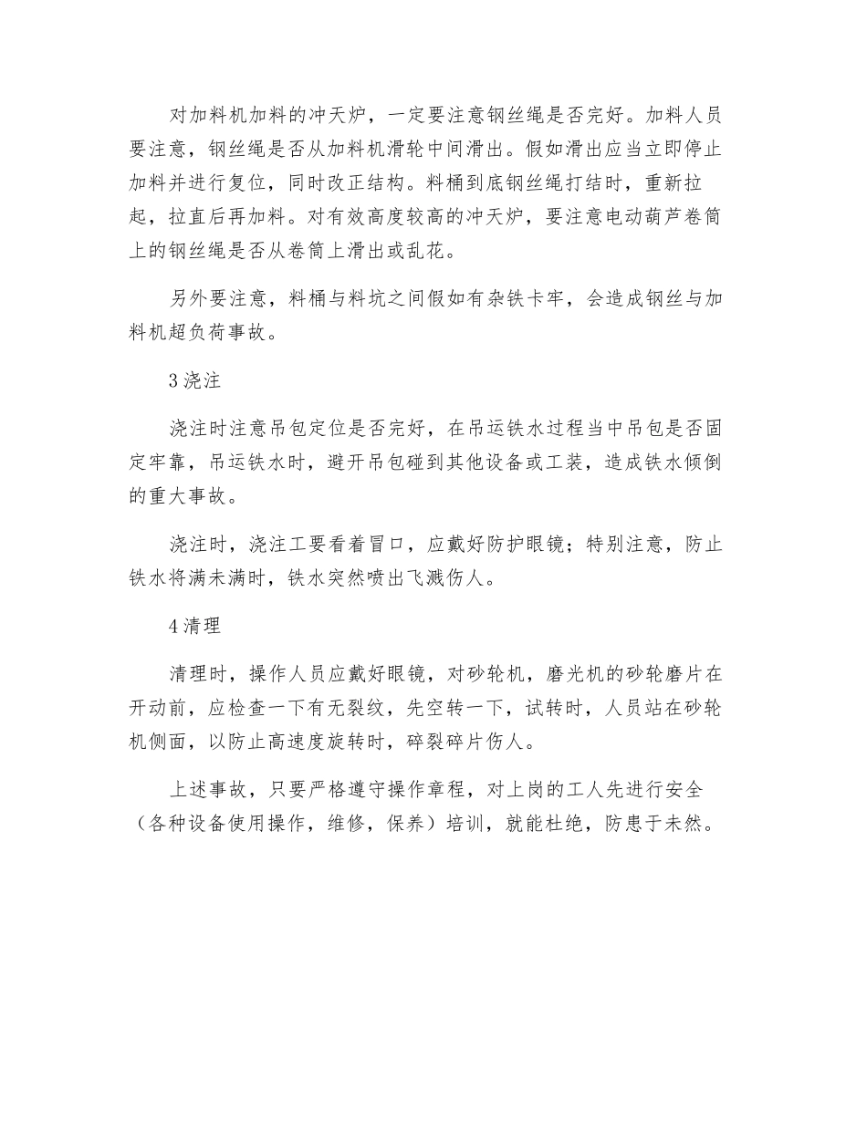 铸铁车间生产事故与预防_第2页