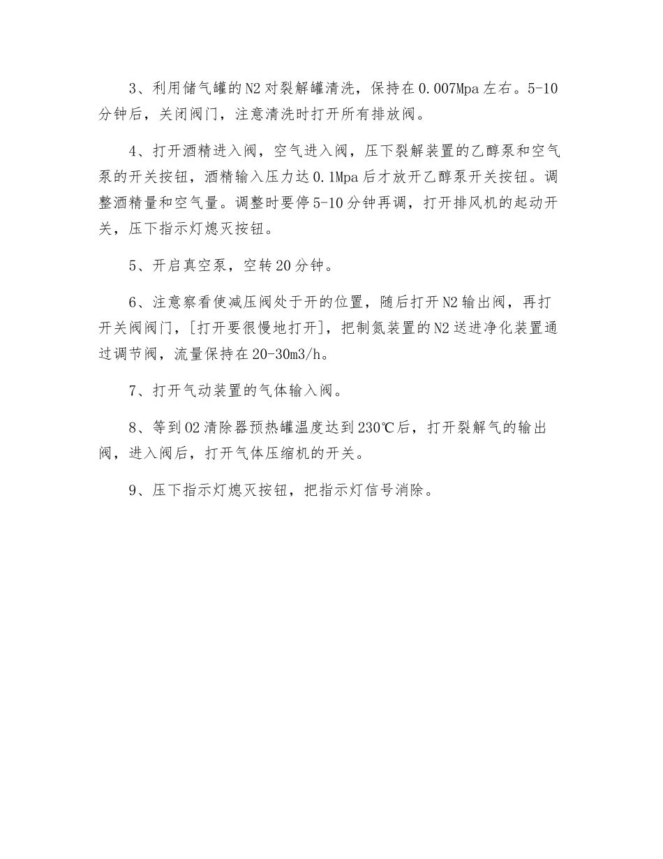 铸链炉生产线操作规程_第2页