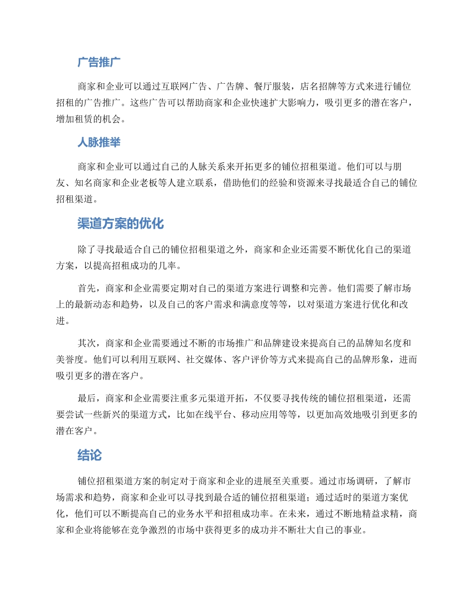 铺位招租渠道方案_第2页