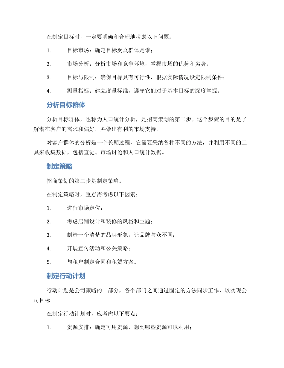 铺位招商策划方案_第2页