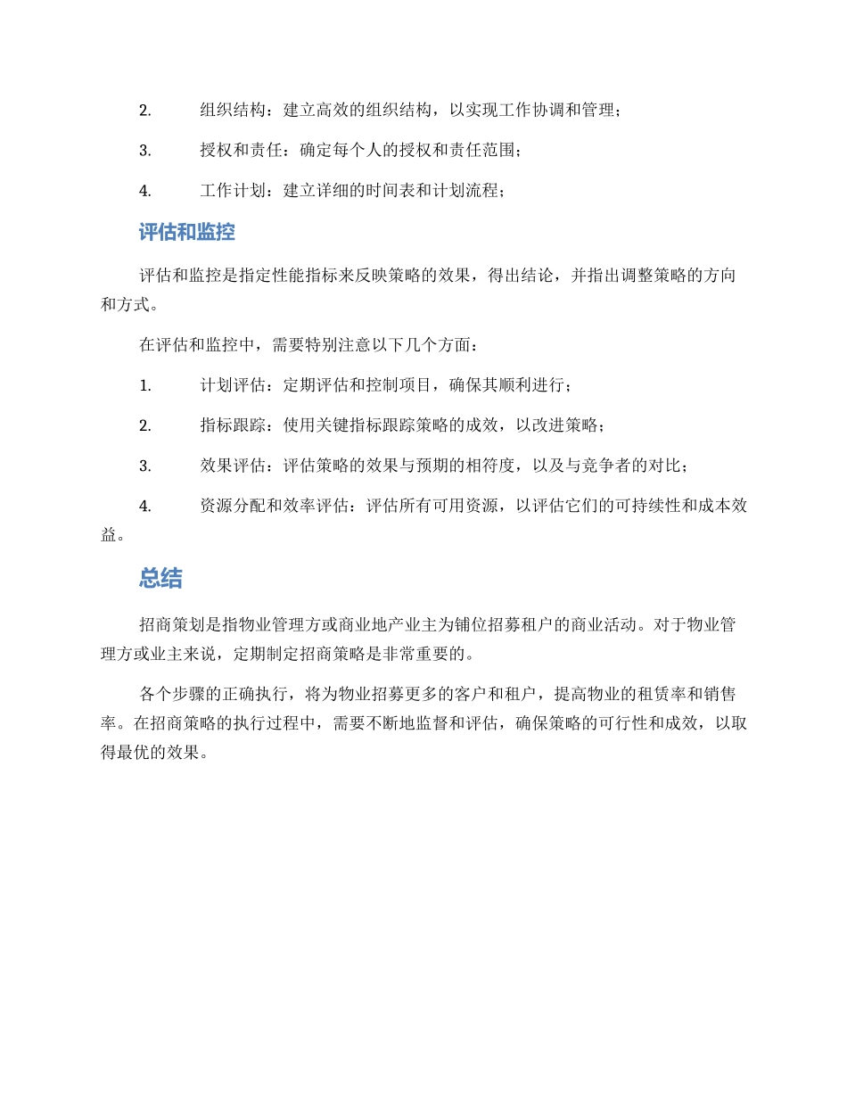 铺位招商策划方案_第3页