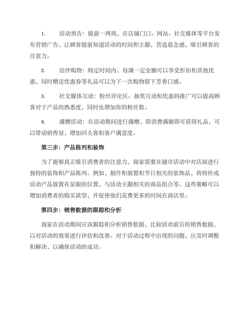 铺市活动方案_第2页