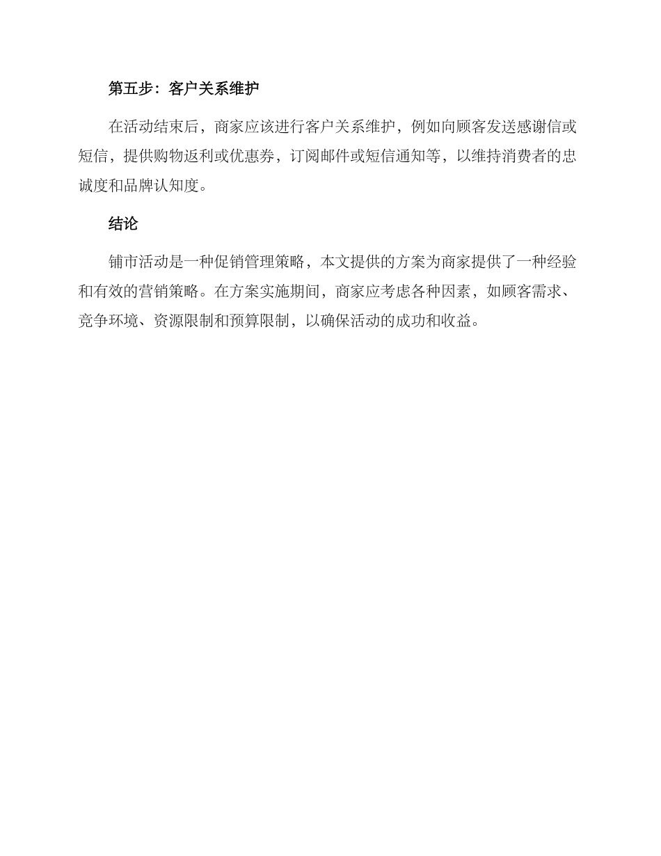 铺市活动方案_第3页