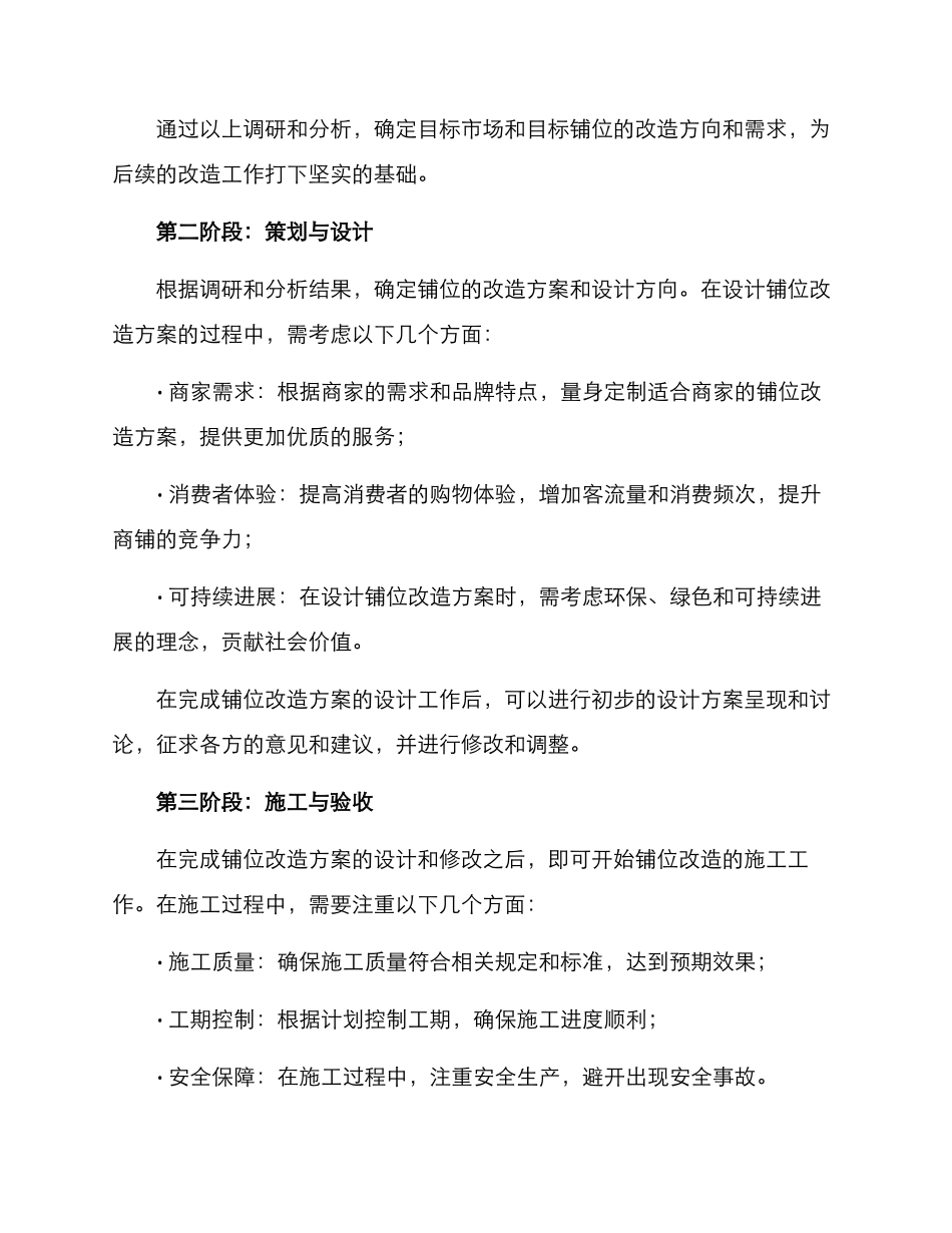 铺位改造招商方案_第2页