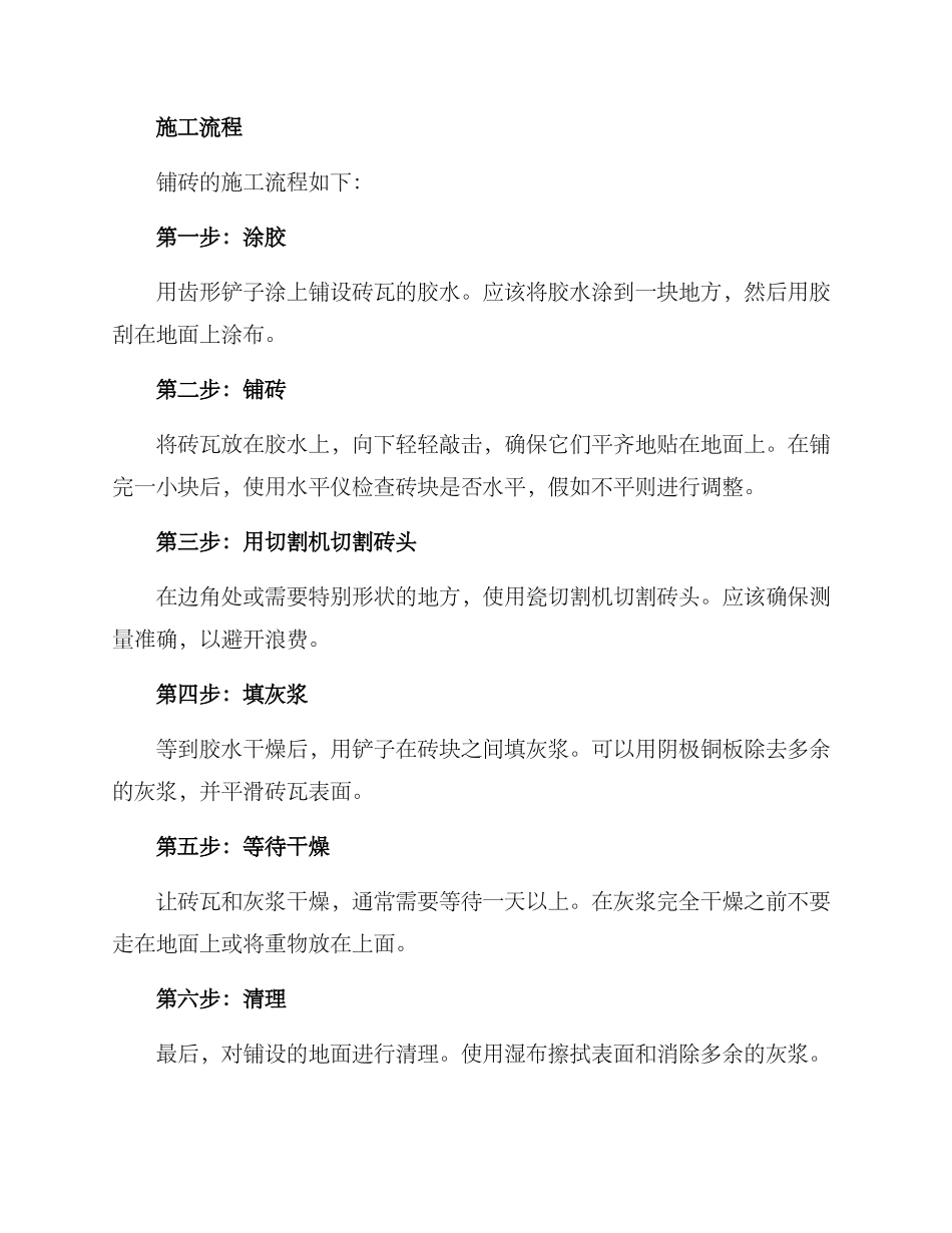 铺地砖施工方案_第2页