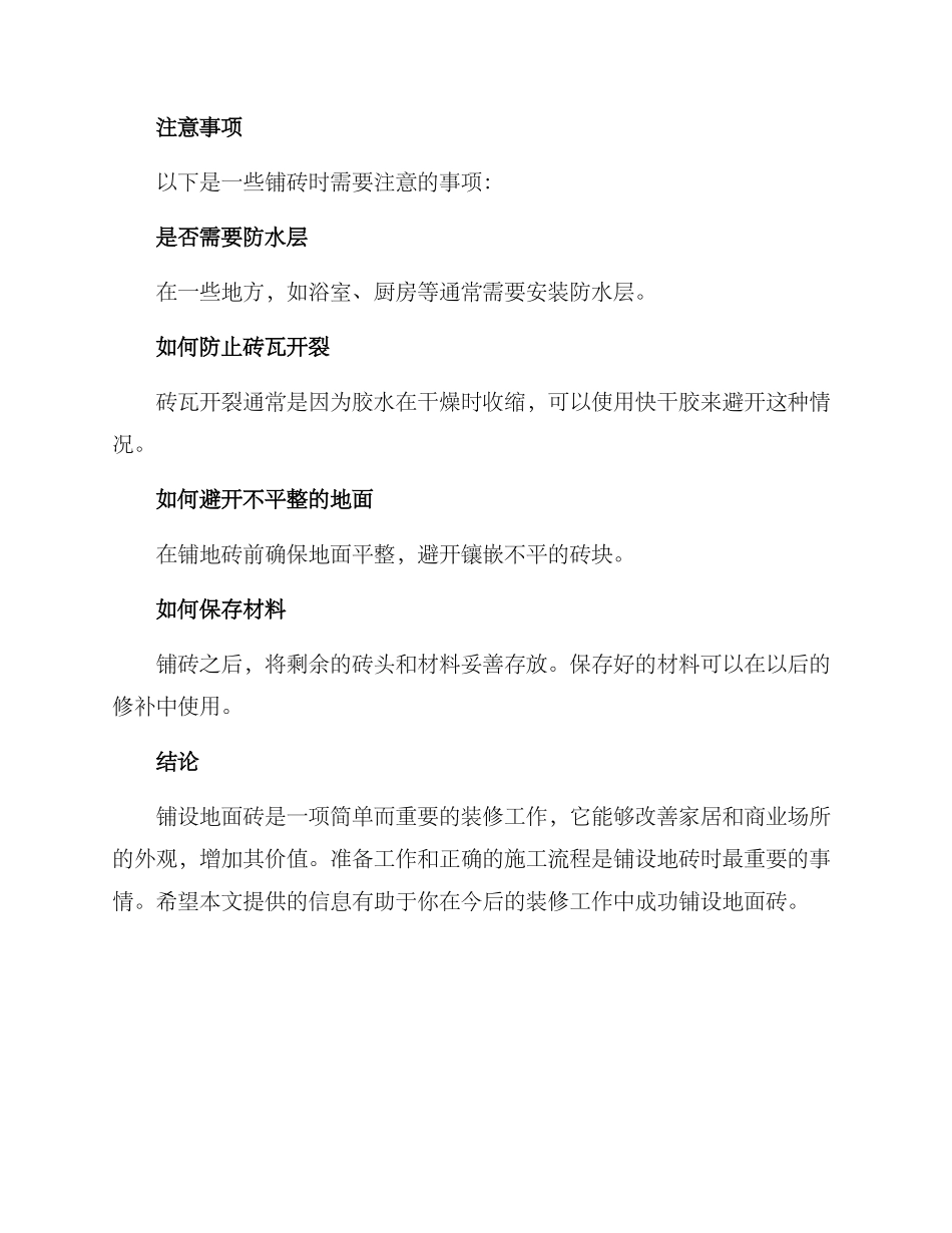 铺地砖施工方案_第3页