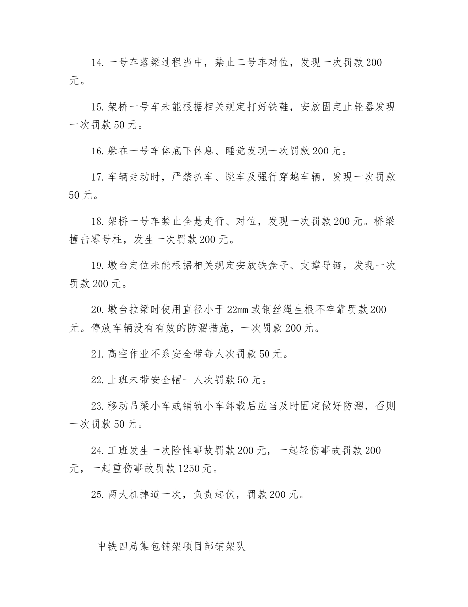 铺架队安全管理条例_第2页