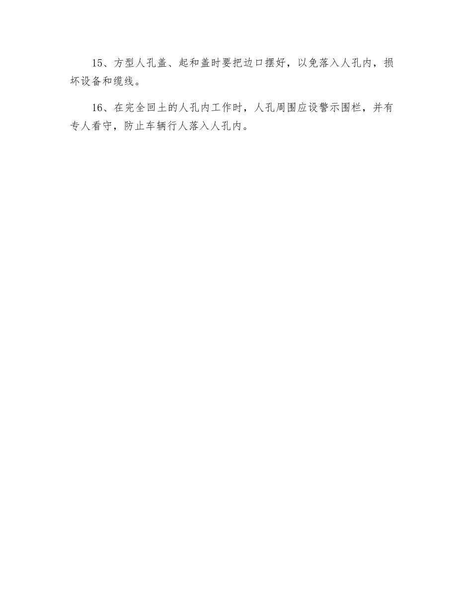 铺管和砖砌体安全操作规程_第3页