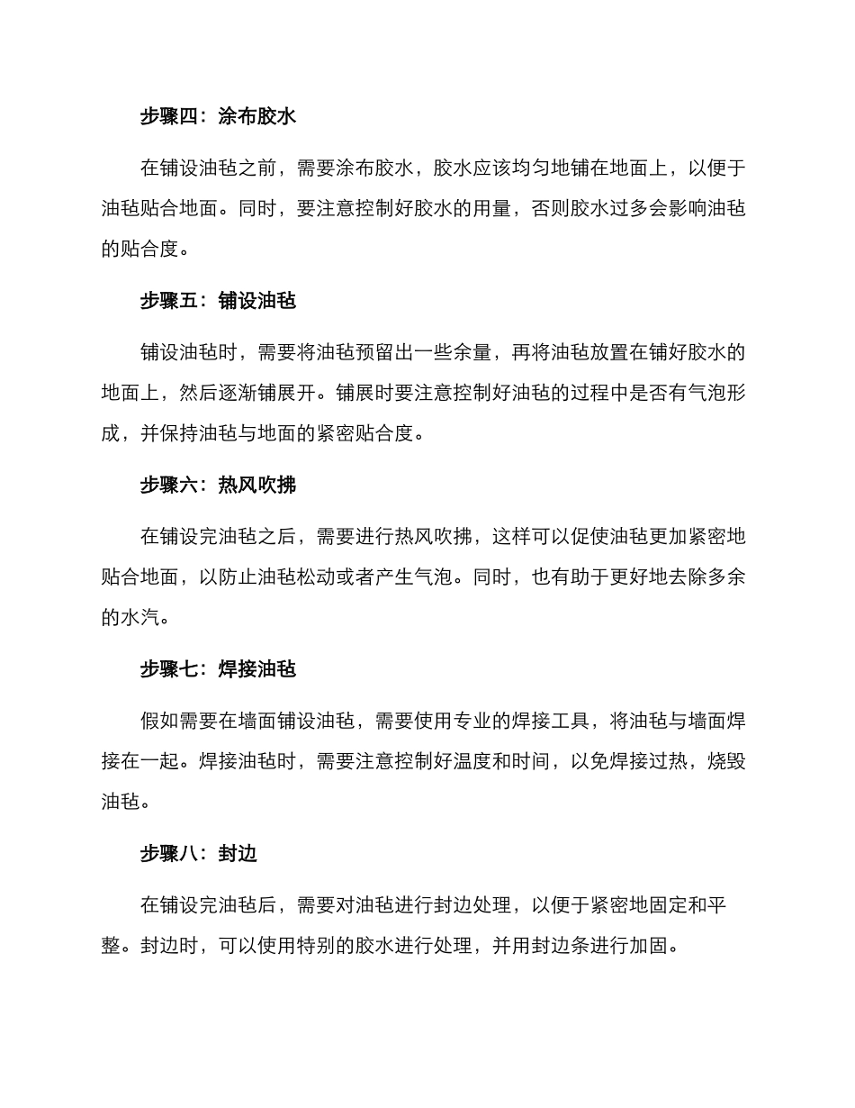 铺油毡细节处理方案_第2页