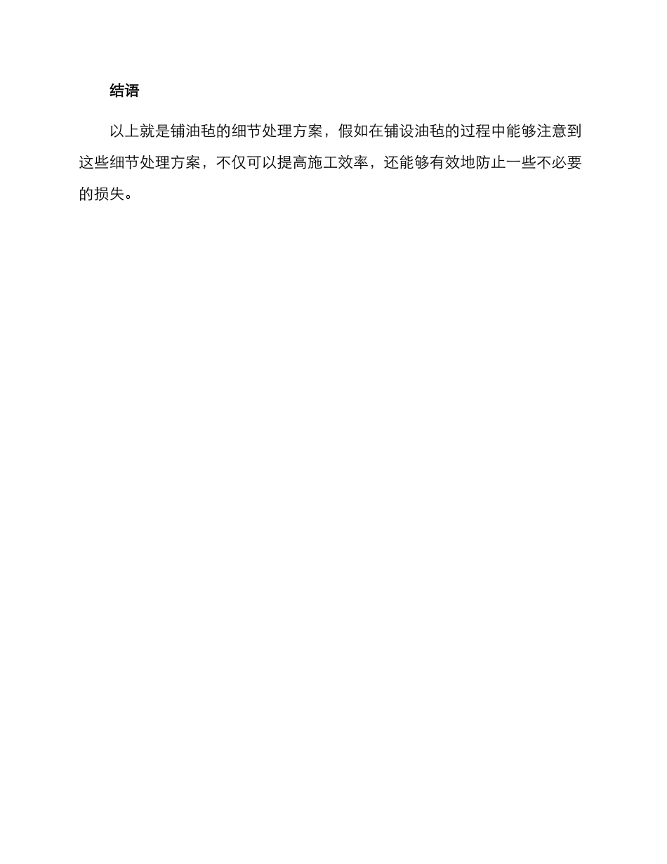铺油毡细节处理方案_第3页