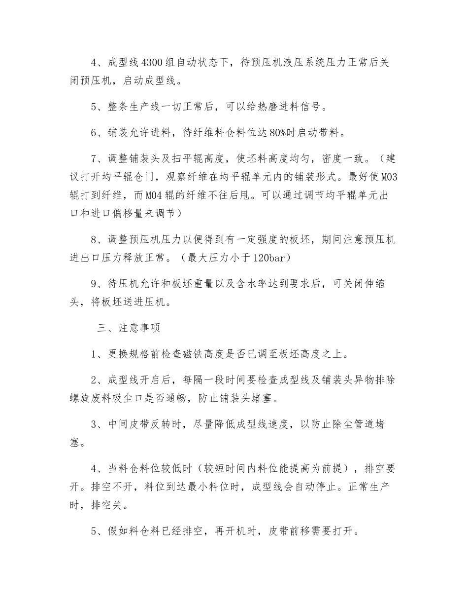 铺装成型工段安全操作规程_第2页