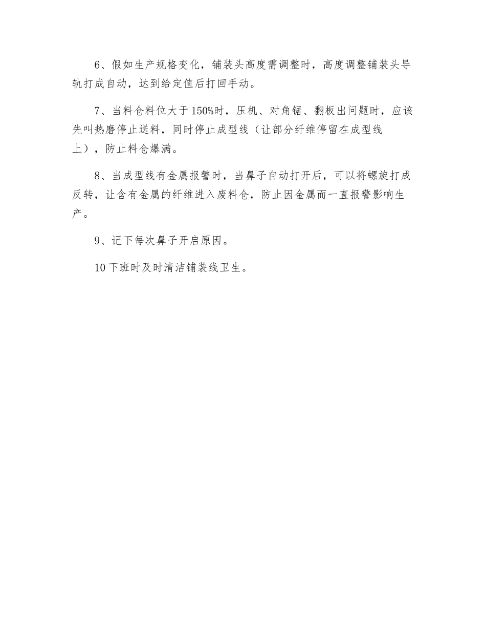 铺装成型工段安全操作规程_第3页