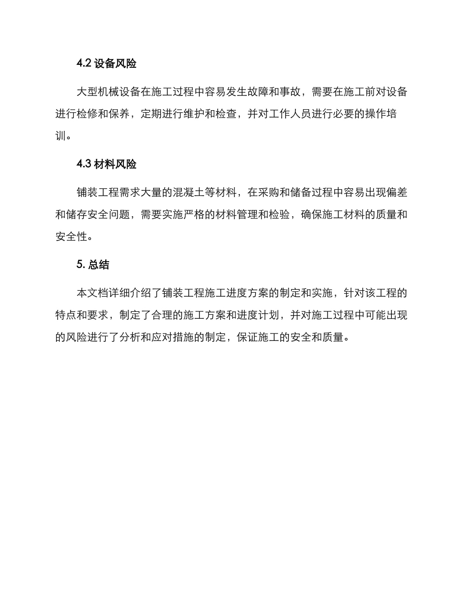 铺装工程施工进度方案_第3页