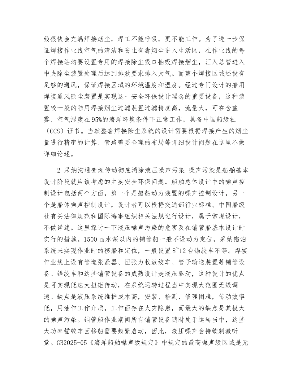 铺管船的安全、环保_第2页
