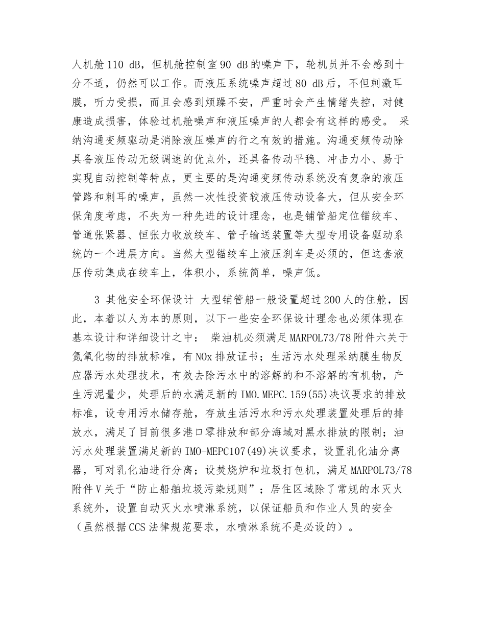 铺管船的安全、环保_第3页