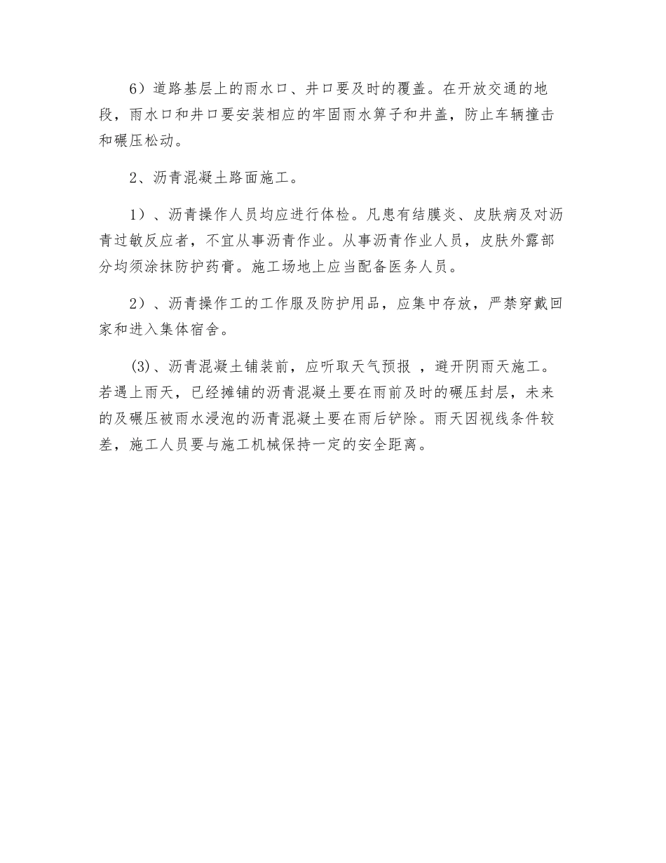 铺装安全技术措施_第2页