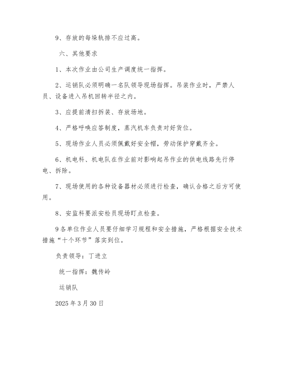 铺设铁道线路安全措施_第3页