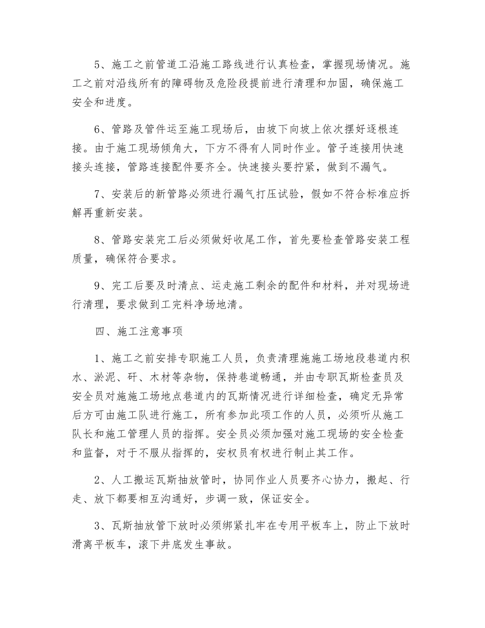 铺设瓦斯抽放管路安全技术措施_第2页