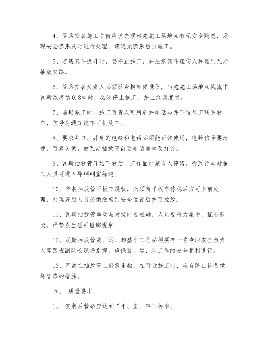 铺设瓦斯抽放管路安全技术措施_第3页