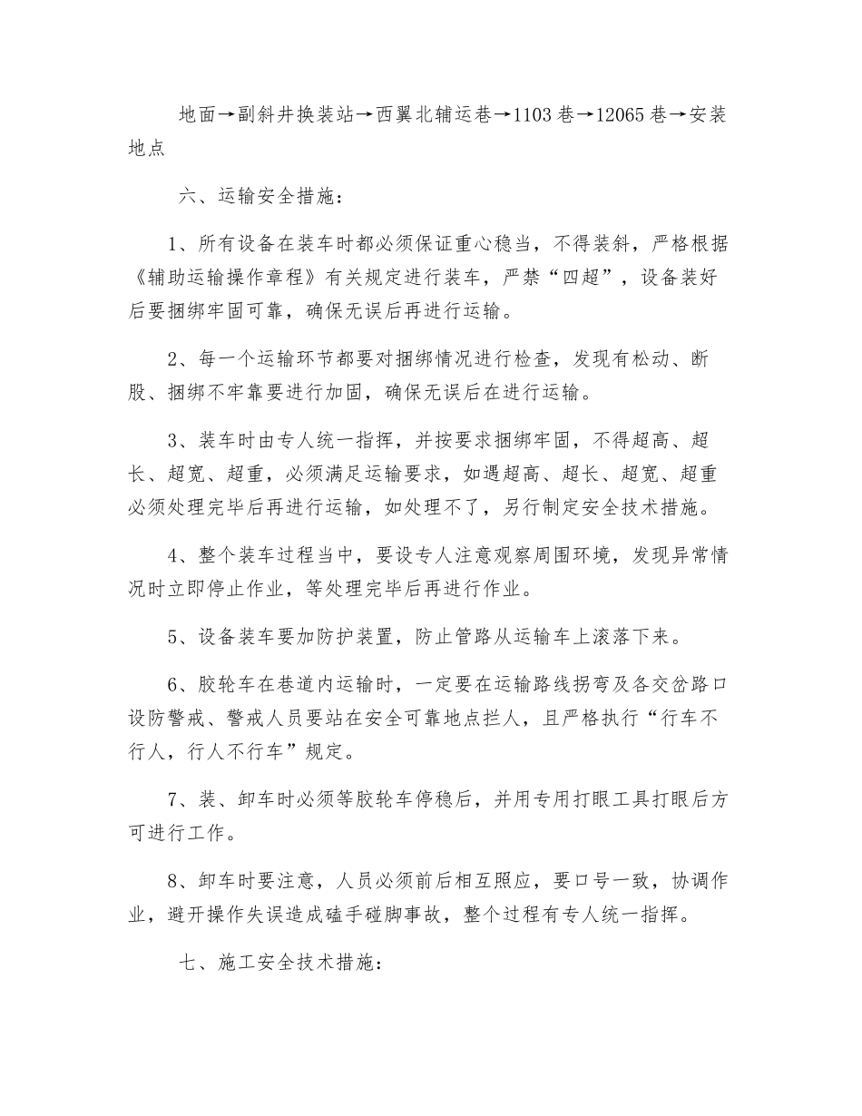 铺设排水管路安全技术措施_第2页