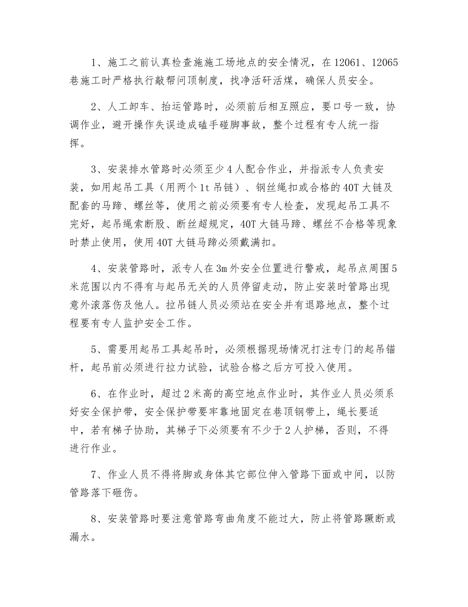 铺设排水管路安全技术措施_第3页