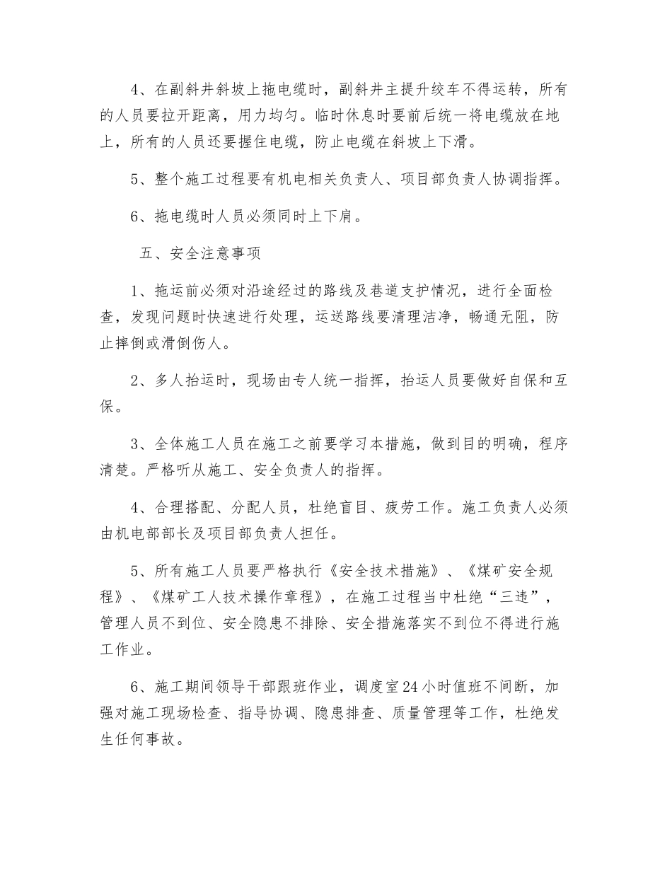 铺设高压电缆安全技术措施_第2页