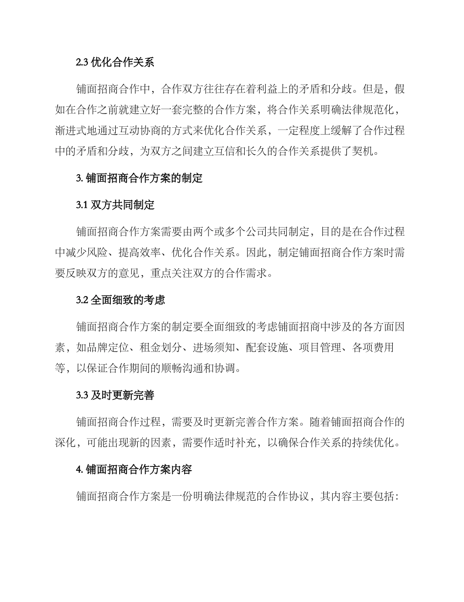 铺面招商合作方案_第2页