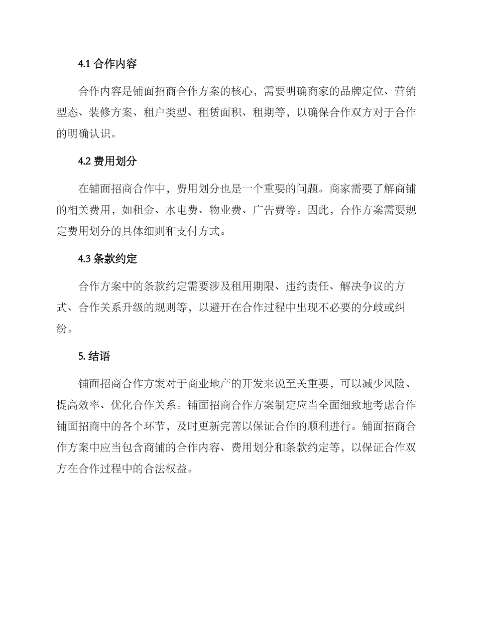 铺面招商合作方案_第3页