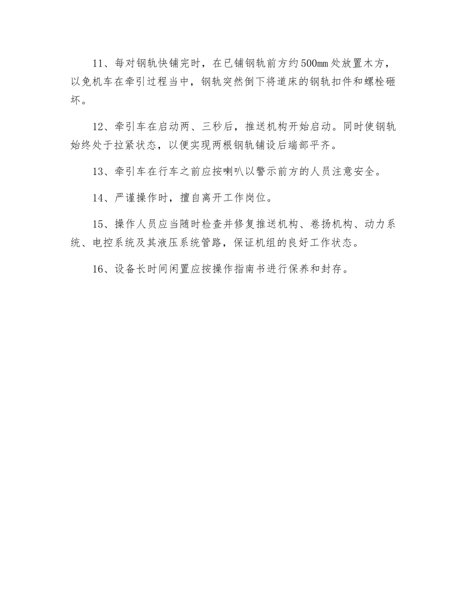 铺轨机组安全操作规程_第2页