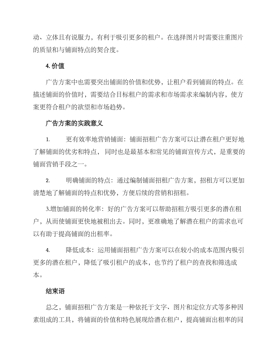 铺面招租广告方案_第2页