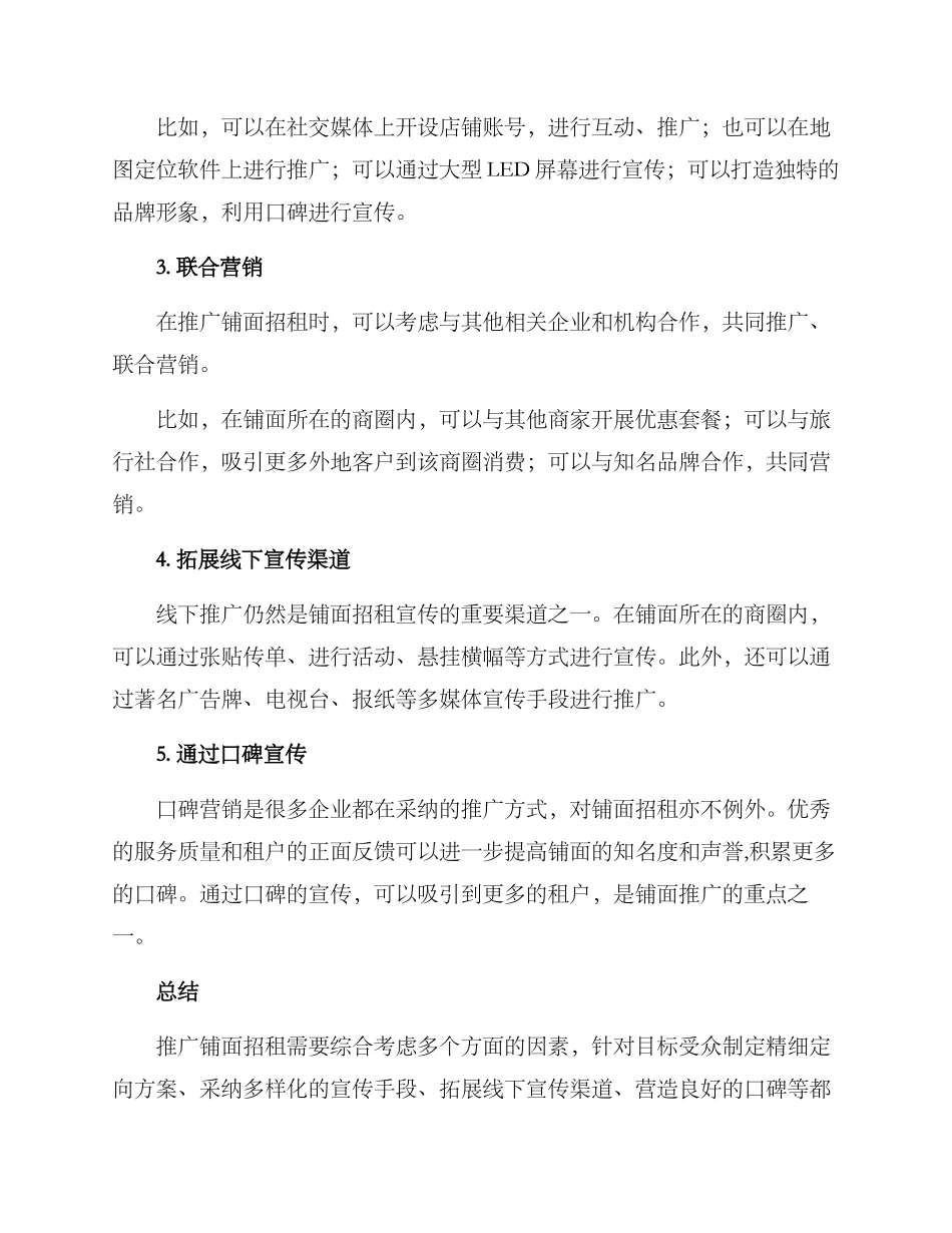 铺面招租推广方案_第2页