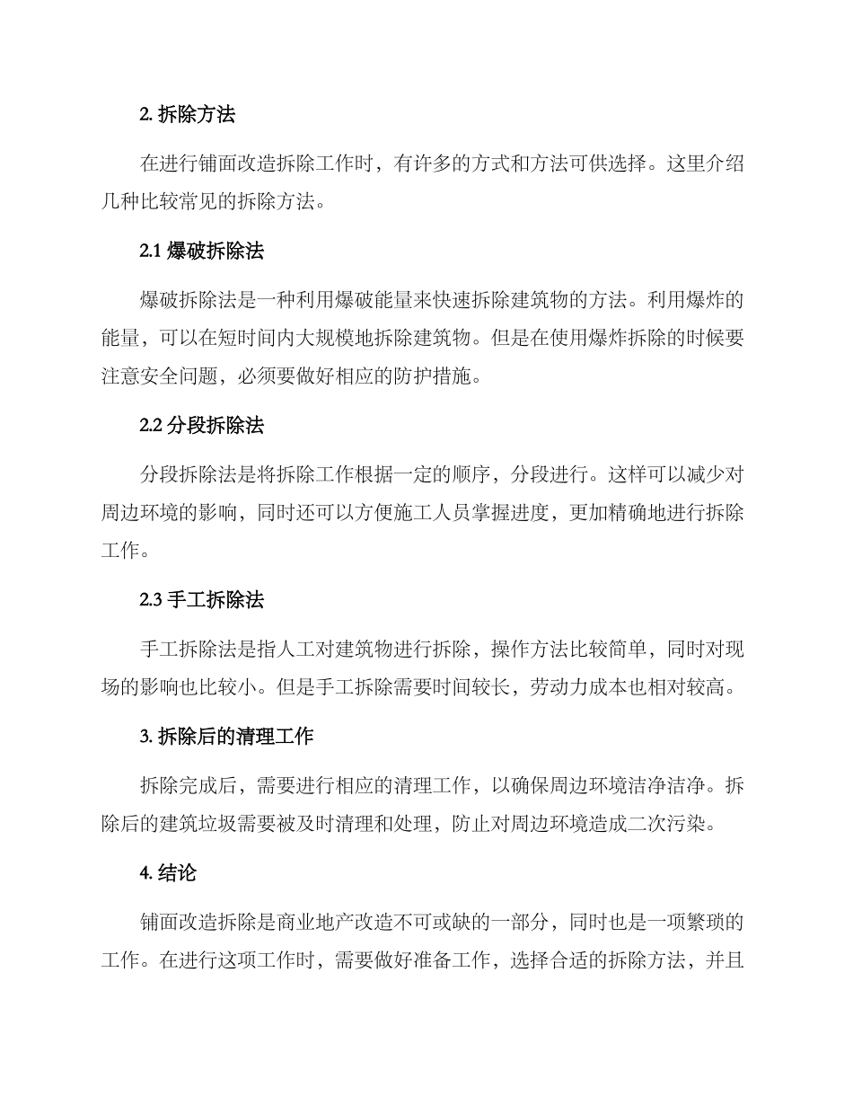 铺面改造拆除方案_第2页
