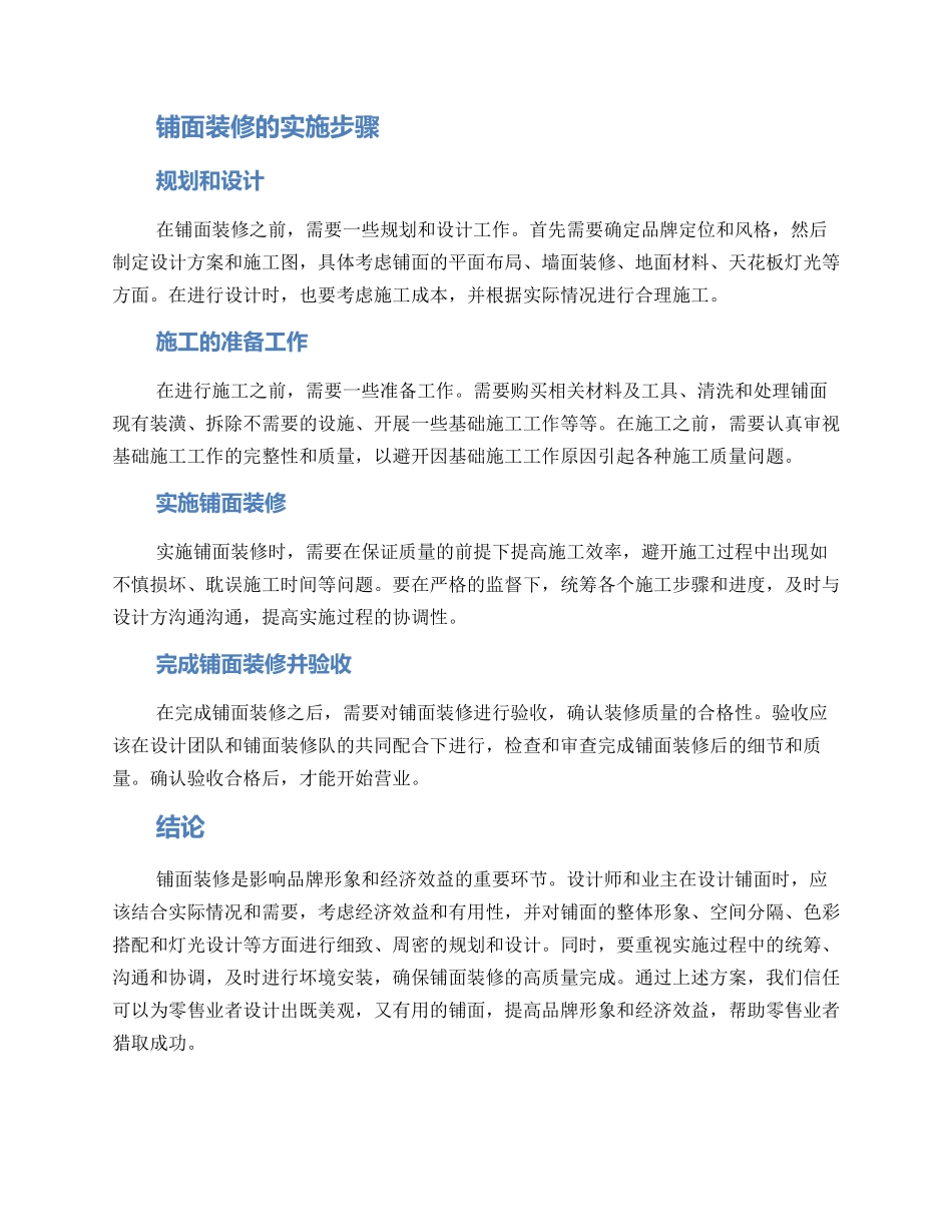 铺面装修方案_第2页