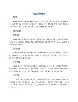 铺面装修方案