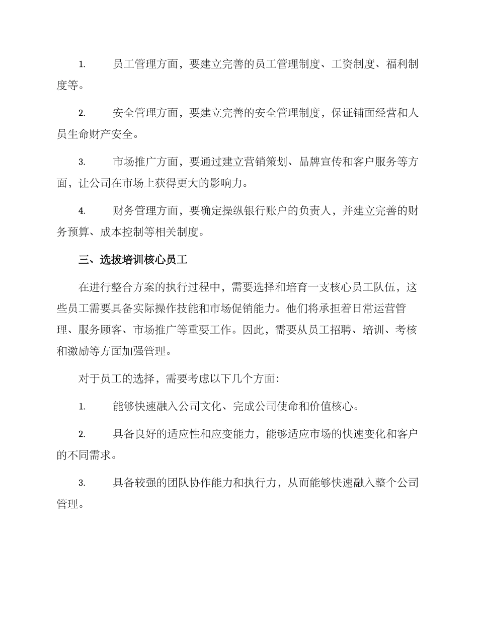 铺面转让整合方案_第2页