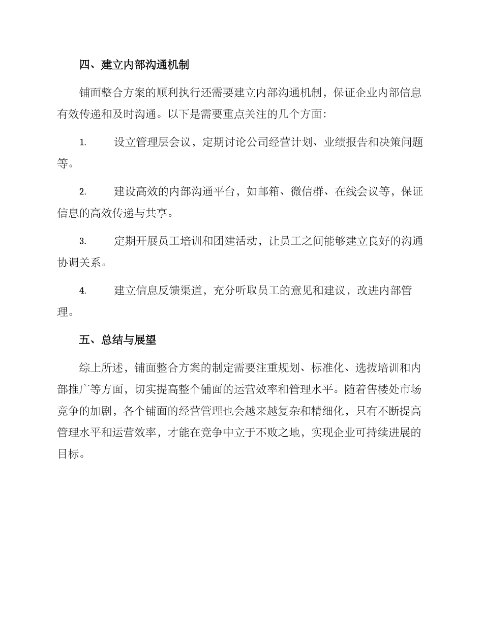 铺面转让整合方案_第3页