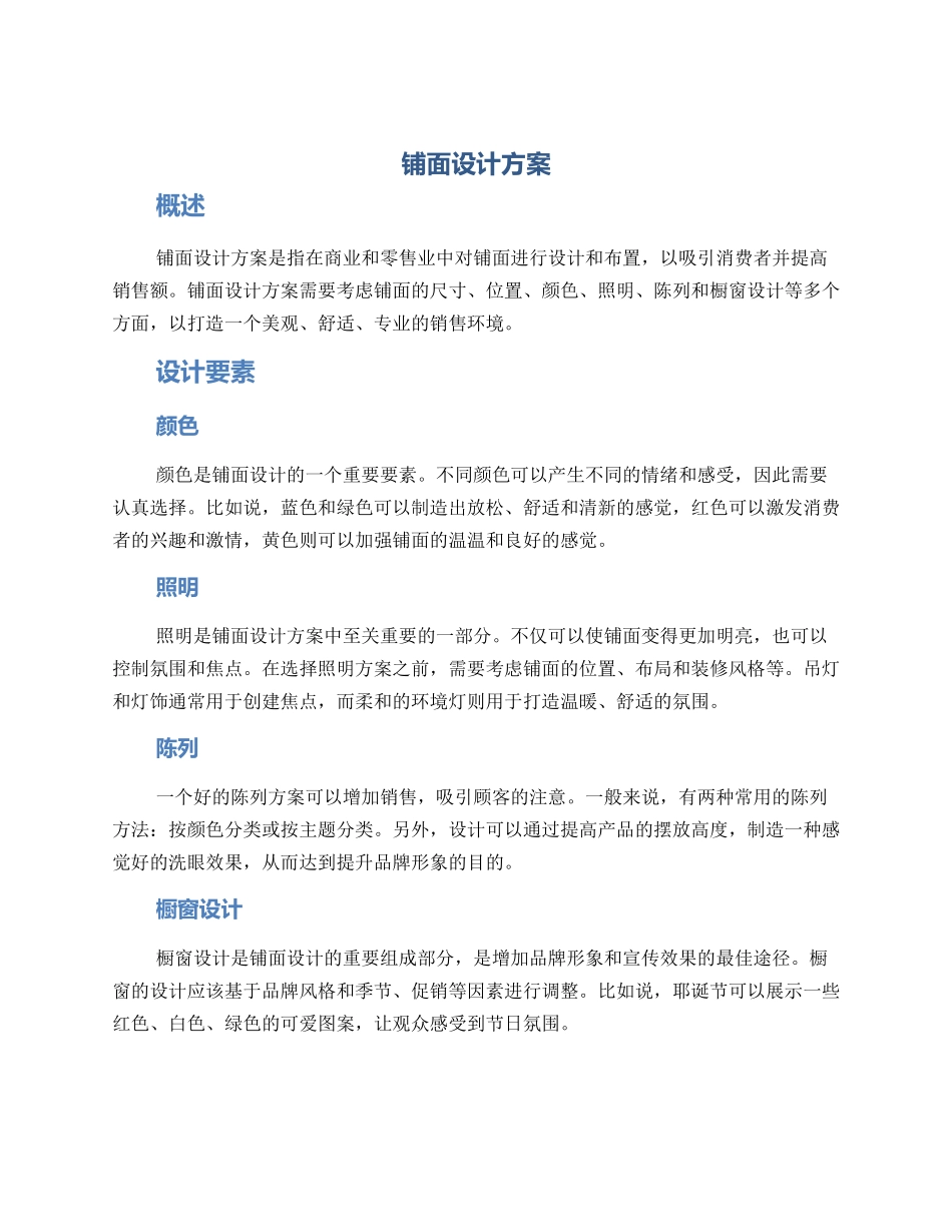 铺面设计方案_第1页