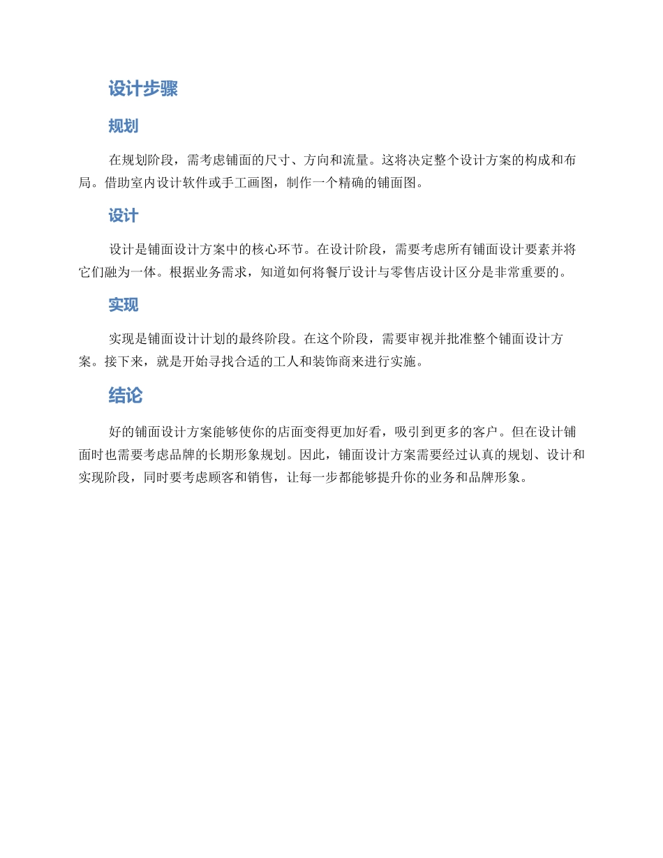 铺面设计方案_第2页