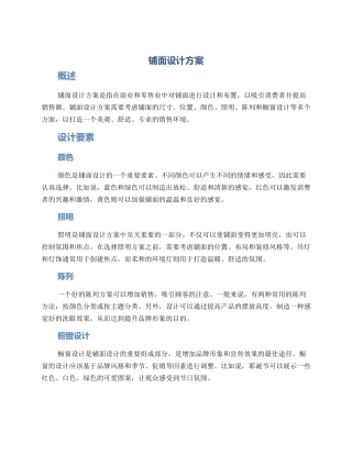 铺面设计方案
