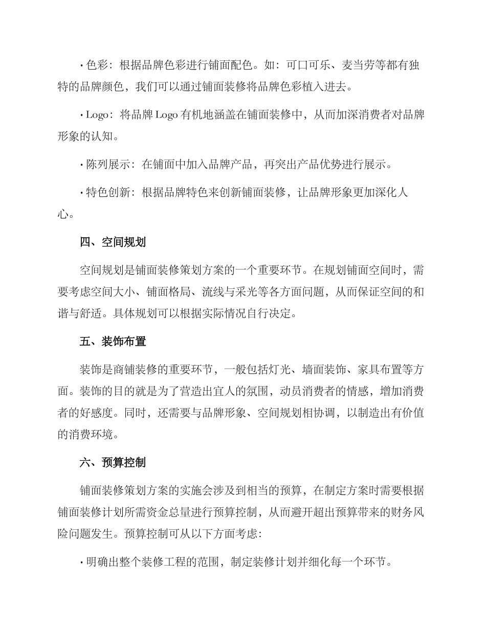 铺面装修策划方案_第2页