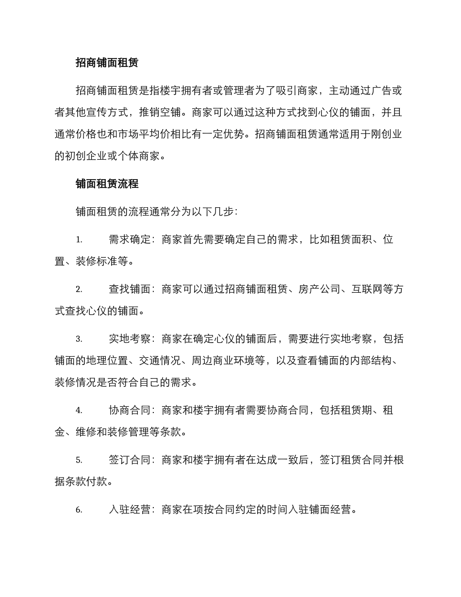 铺面租赁单位方案_第2页