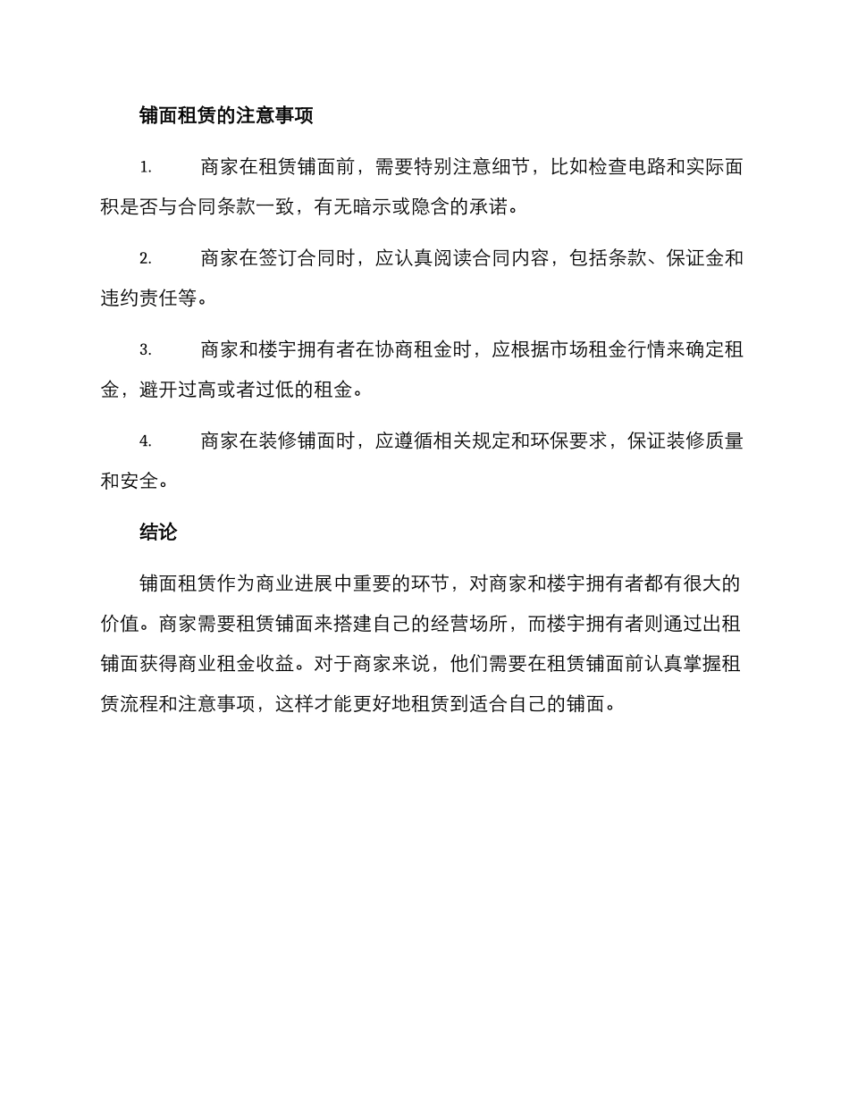 铺面租赁单位方案_第3页