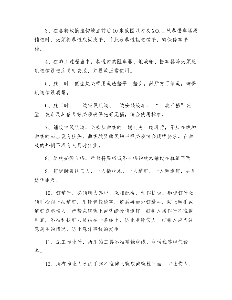 铺轨标准及安全技术措施_第2页