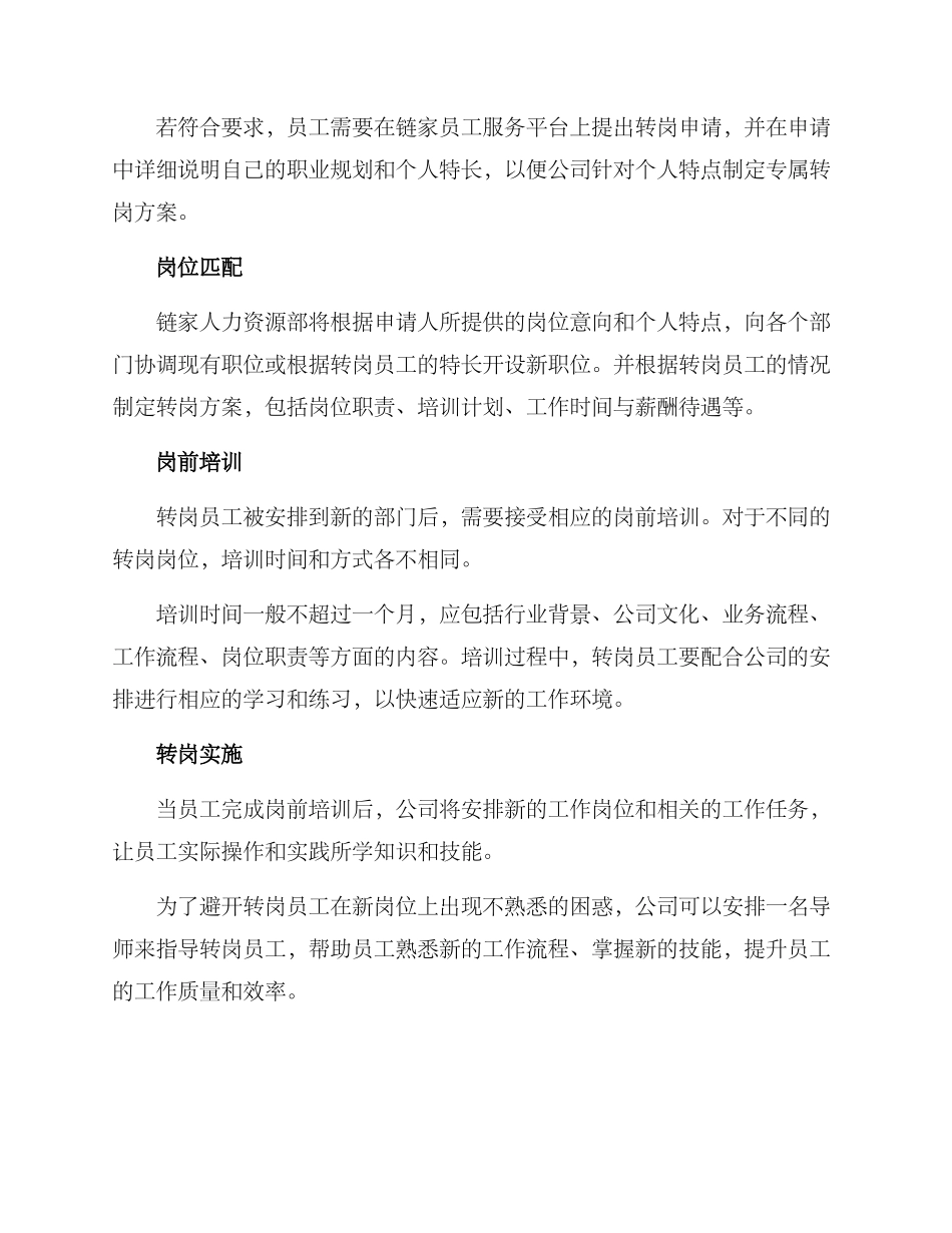 链家员工内部转岗方案_第2页