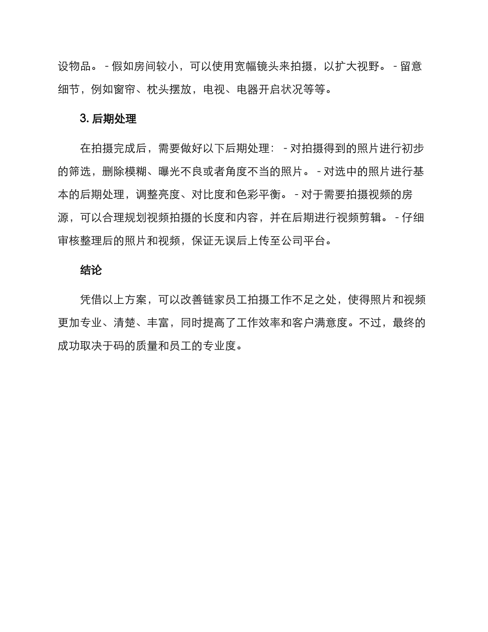 链家员工拍摄方案_第2页