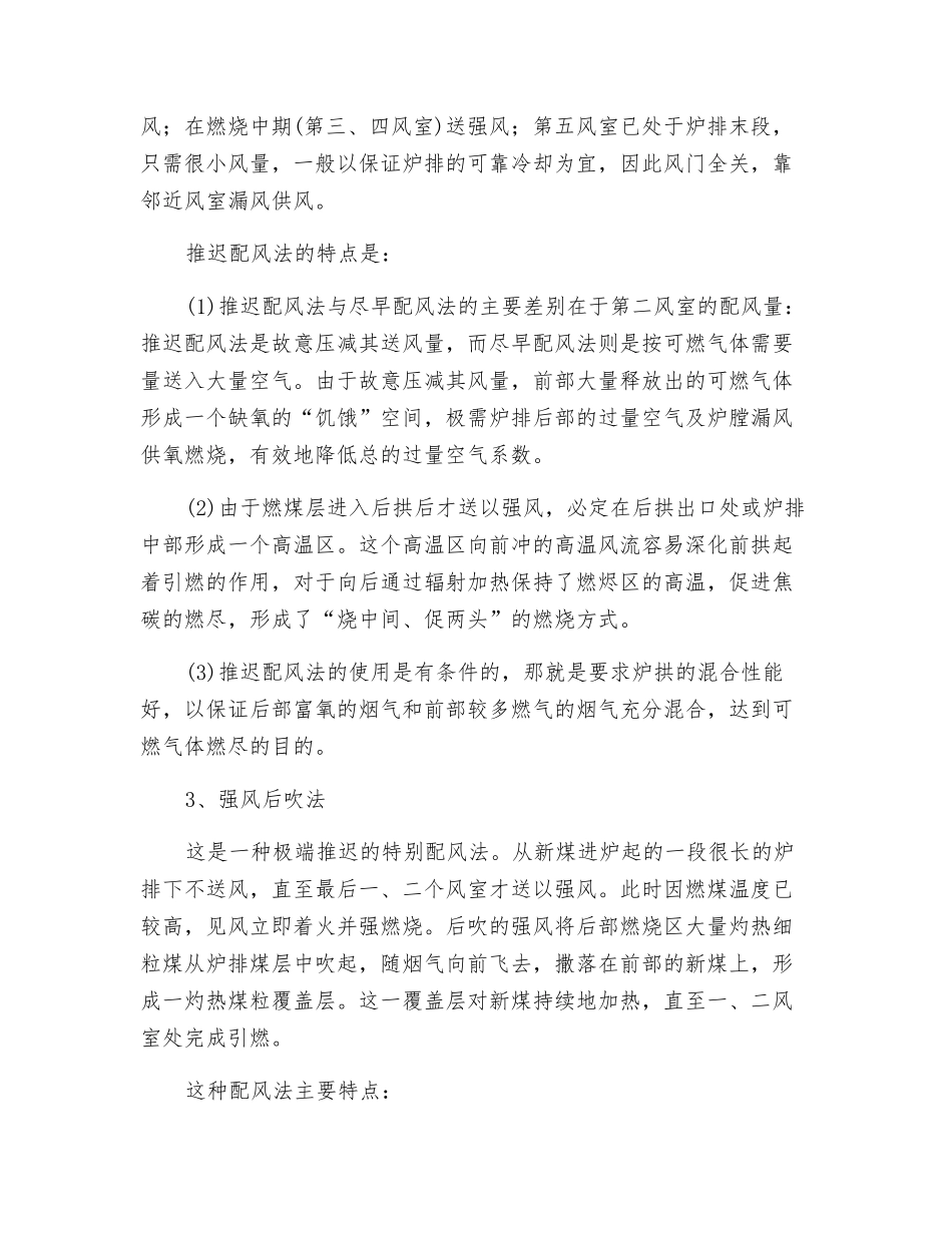 链条炉在实际燃烧操作中的配风方法_第2页